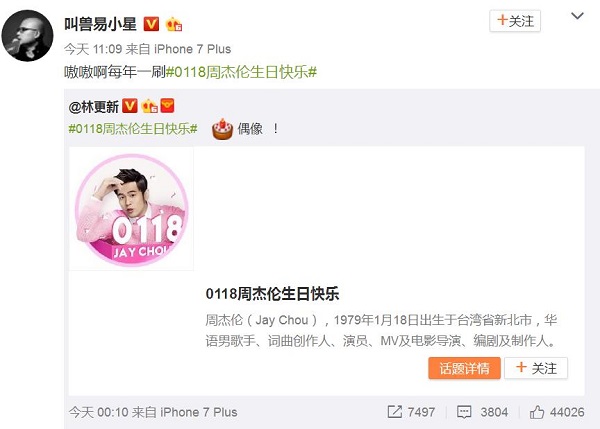 晚安｜周董生日，林更新王俊凯都抢着送祝福