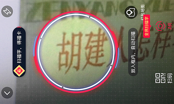 澎湃联播|“你们尽管集福，能分到五块钱，算我输！”