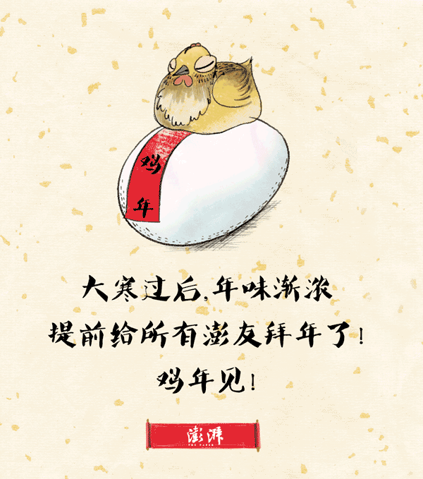 好喵漫画｜大寒节后迎新春