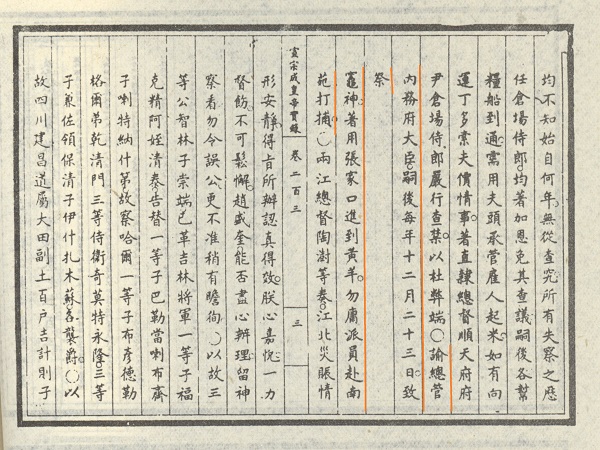 腊月二十三，清宫如何祭灶神、过小年