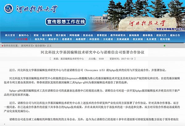 河北科技大学称正与外企就NgAgo合作，只字不提可重复性