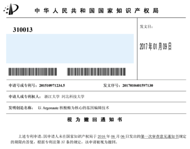 《自然-生物技术》获得韩春雨论文新数据，暂未采取进一步行动