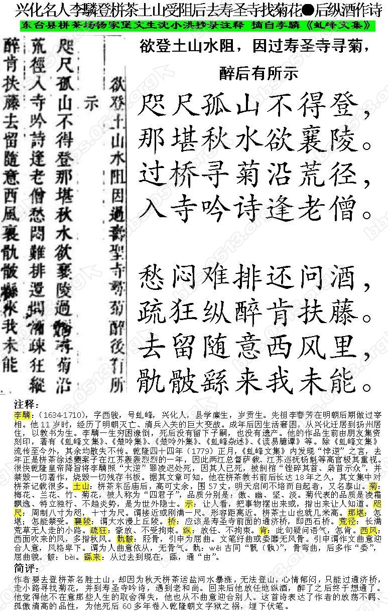 兴化名人李驎登栟茶土山受阻后去寿圣寺找菊花●后纵酒作诗.JPG
