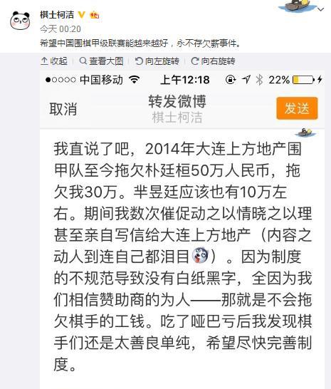 柯洁被欠薪30万事件已解决，对阵Master前曾微博讨薪