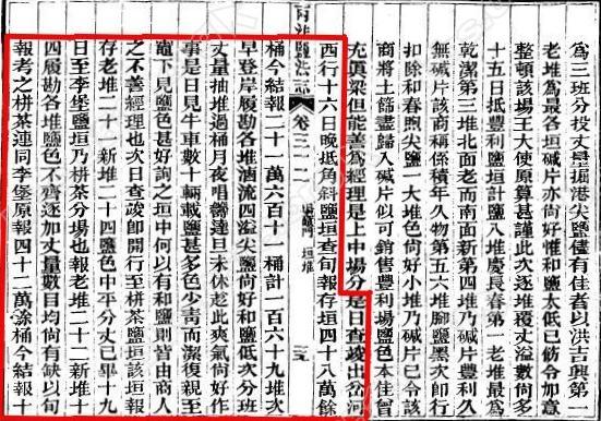 光绪二年闰五月盐政沈葆桢札4 角斜栟茶李堡盘查.jpg