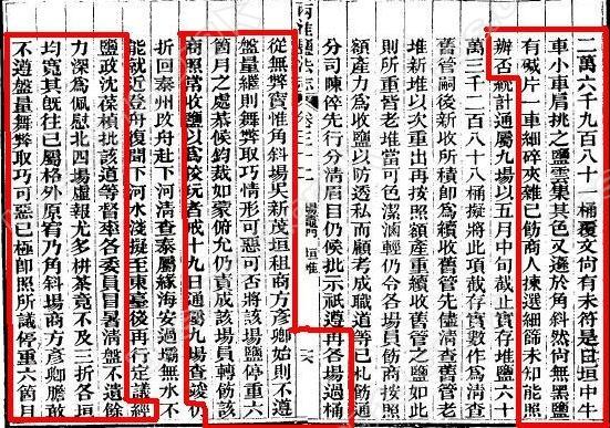 光绪二年闰五月盐政沈葆桢札5 角斜吴新茂垣租商方彦卿舞弊栟茶不及三折.jpg