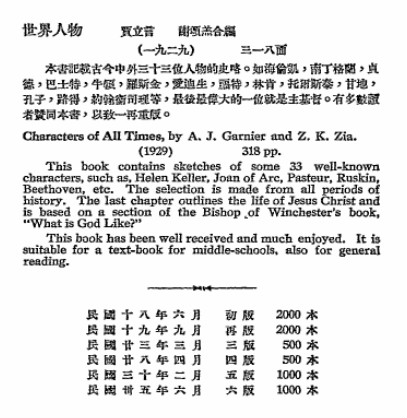 近代来华传教士为何热衷于为美国总统立传