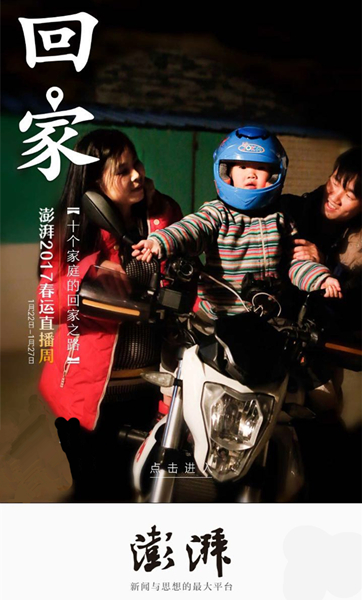 澎湃联播|不管赚多赚少，不管有没有对象，回家最重要