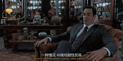 谁会欣赏雷蒙·斯尼奇的暗黑童话？