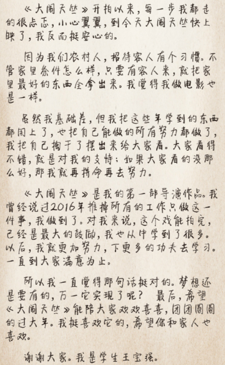 专访丨王宝强：这一年没赚到钱，但我当上导演了