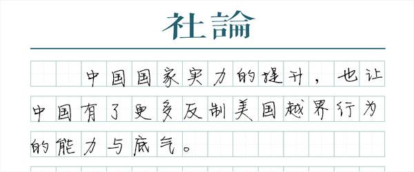 对“特版美国”，中国要保持战略定力