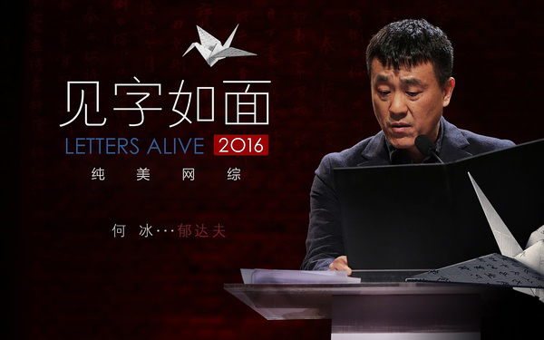 专访丨《见字如面》导演关正文：每一封信都是一出戏