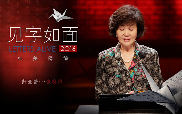 专访丨《见字如面》导演关正文：每一封信都是一出戏