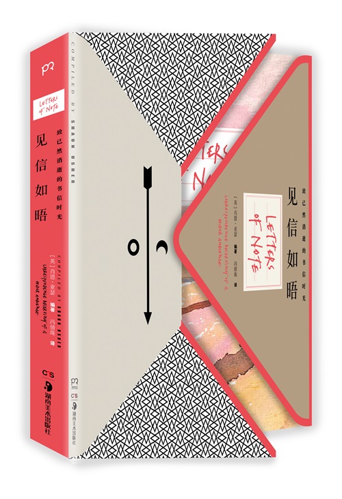 一起来读信：从卷福、抖森到林更新、张国立
