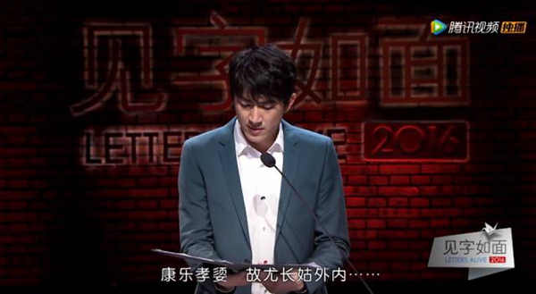 一起来读信：从卷福、抖森到林更新、张国立