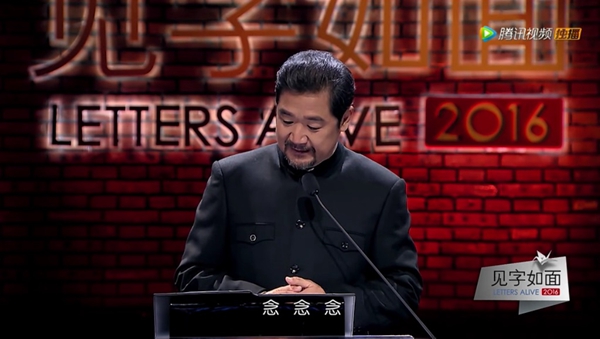 一起来读信：从卷福、抖森到林更新、张国立