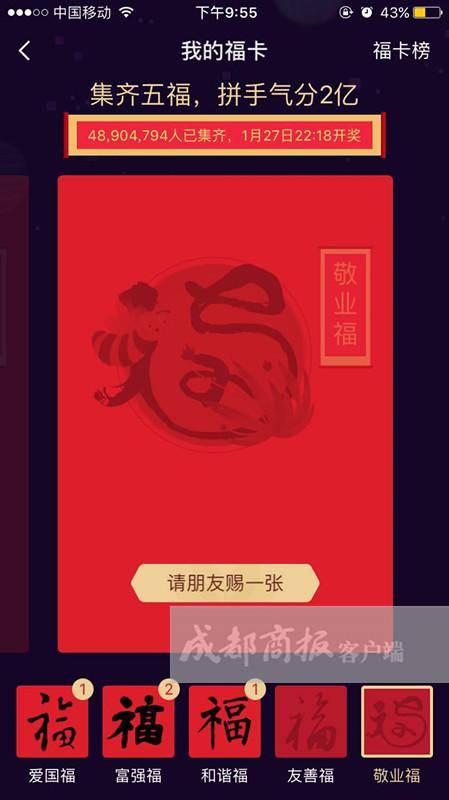 “黄牛”炒卖支付宝五福卡：最高188元，有卖家称赚近万元