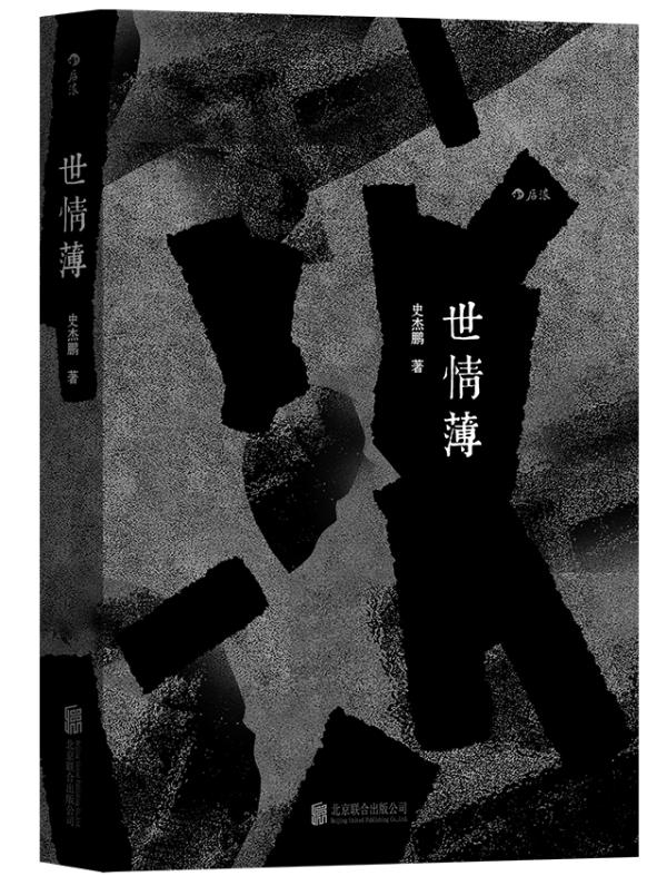 作家史杰鹏：希望父母不要把孩子的压岁钱收走