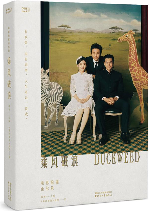 韩寒谈电影《乘风破浪》：比《后会无期》更商业一些