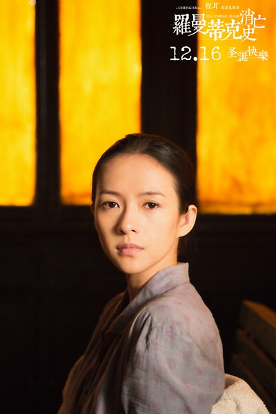 上海电影评论学会评出2016十佳华语电影榜