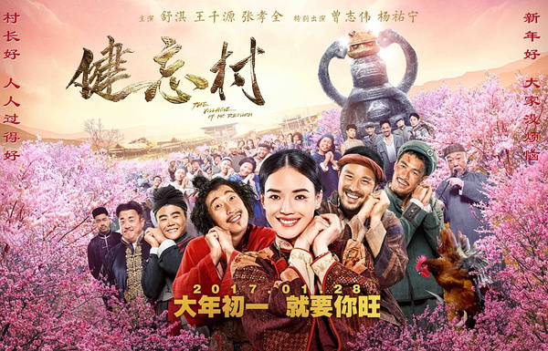 《健忘村》：是喜剧但又有点悲伤，是奇幻又带了点朴实