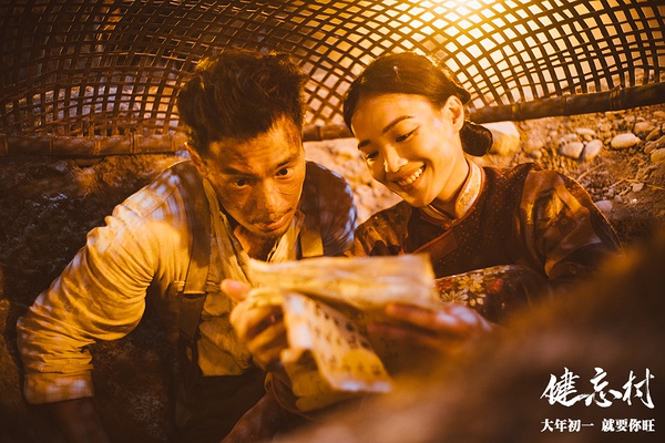 《健忘村》：是喜剧但又有点悲伤，是奇幻又带了点朴实