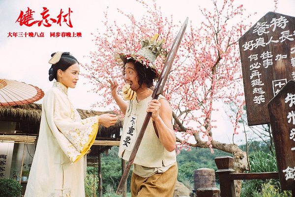 《健忘村》：是喜剧但又有点悲伤，是奇幻又带了点朴实