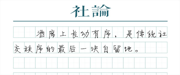 劝酒式社交，可以歇歇了