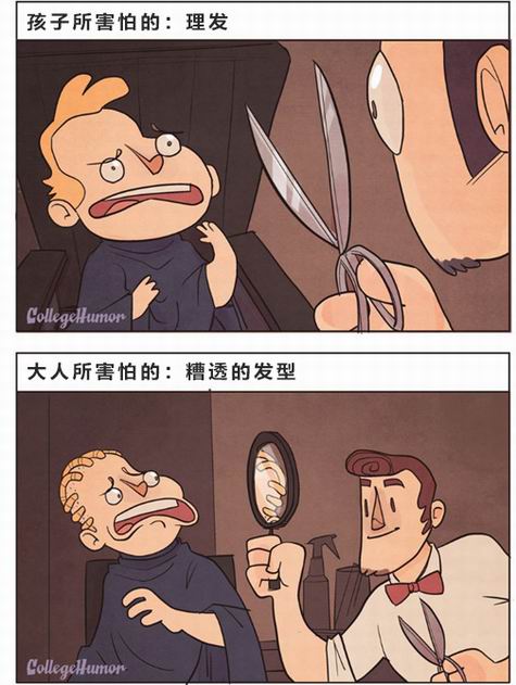 6幅漫画解析：孩子害怕的VS大人害怕的