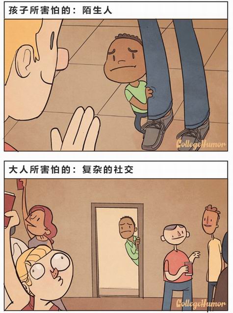 6幅漫画解析：孩子害怕的VS大人害怕的