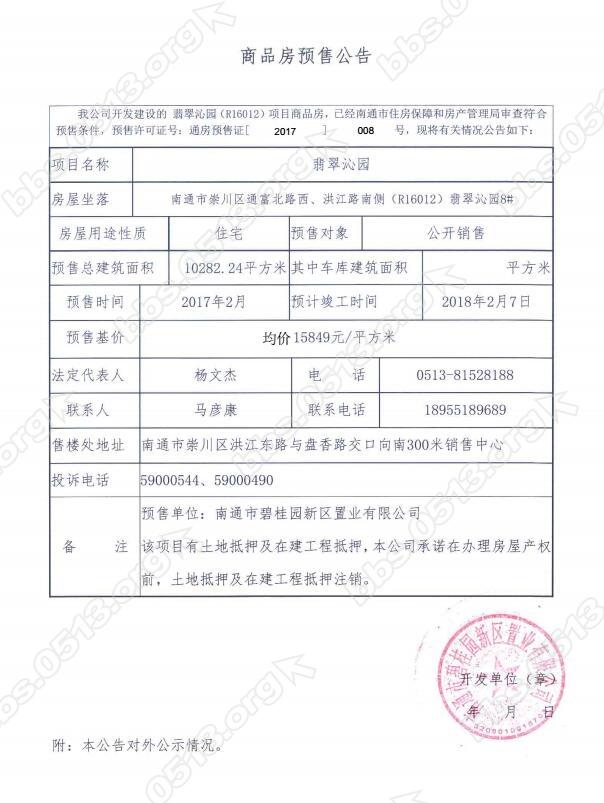 预售公告2.jpg