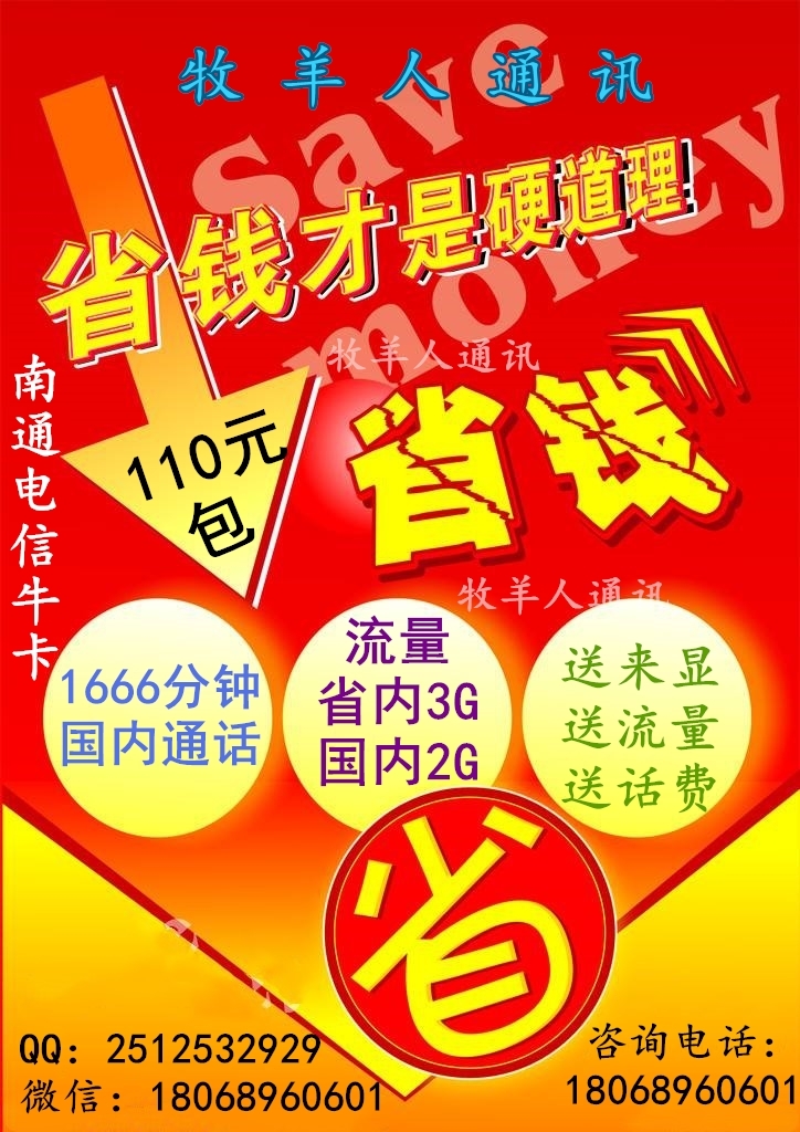 电信嗨110.jpg