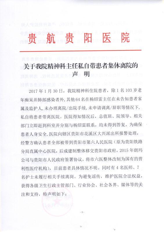 医生带精神病患出走背后的8亿生意：朗玛信息介入医院改制