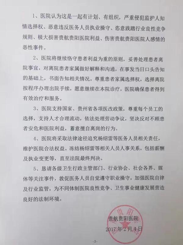 医生带精神病患出走背后的8亿生意：朗玛信息介入医院改制