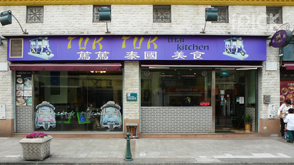 在澳门遇见暹罗