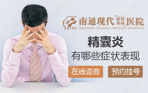 精囊炎症状.png
