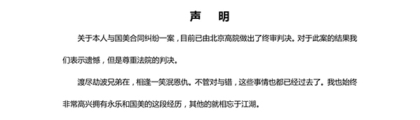 被判归还国美1000万元“封口费”，陈晓：渡尽劫波兄弟在