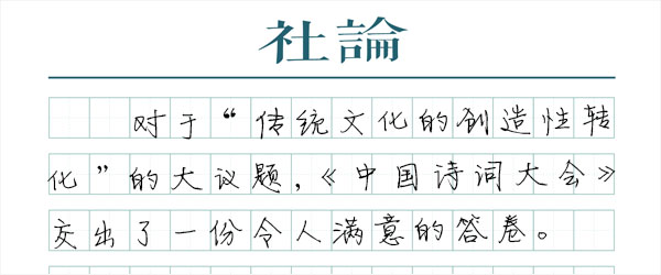 诗词大会背后的“升级”