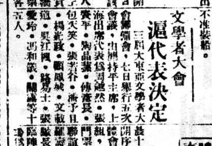 张爱玲与第三届大东亚文学者大会