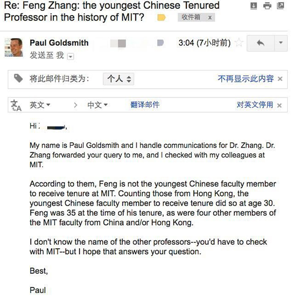 麻省理工华人终身教授最年轻纪录保持者既非钱学森，也非张锋