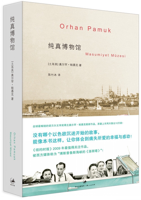 《单读》专稿｜帕慕克与伊斯坦布尔的忧愁