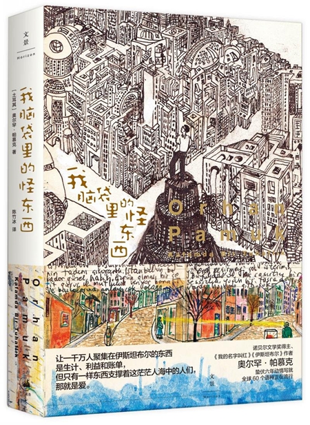 《单读》专稿｜帕慕克与伊斯坦布尔的忧愁