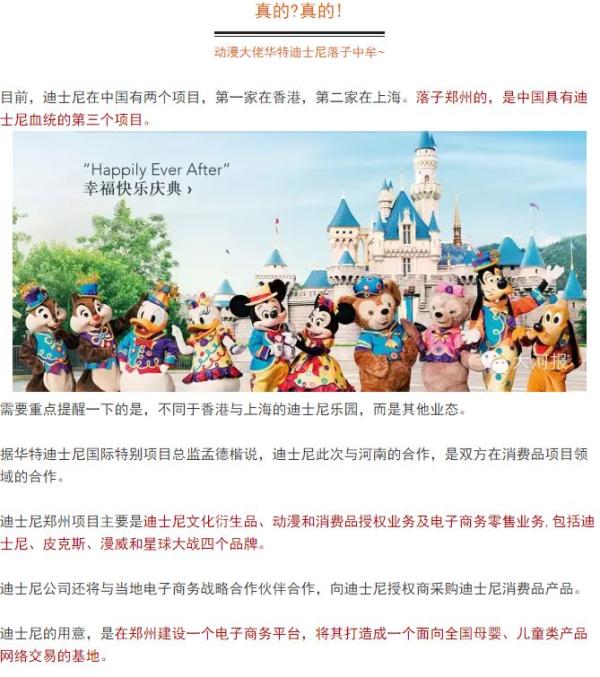 河南投资30亿的迪士尼郑州项目究竟是啥：并非再造一座乐园