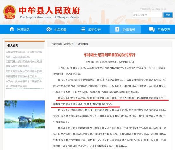 河南投资30亿的迪士尼郑州项目究竟是啥：并非再造一座乐园