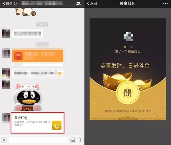 微信开抢黄金红包：价值随金价波动，提现要收手续费
