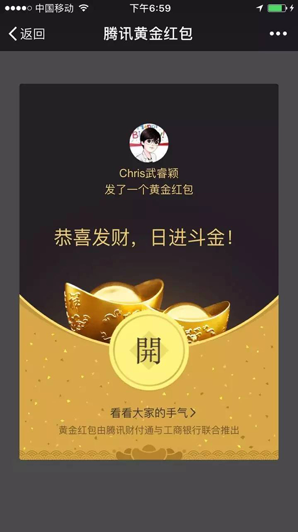微信开抢黄金红包：价值随金价波动，提现要收手续费