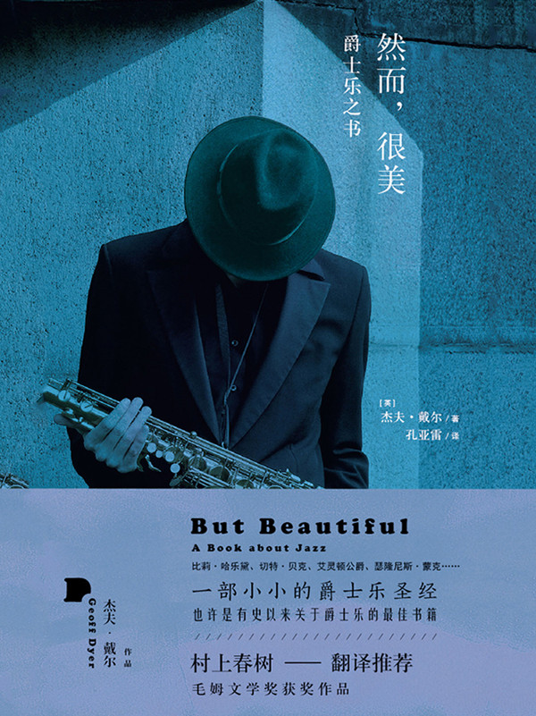 书单︱如果《爱乐之城》让你惊叹不已，还可以试试这些书