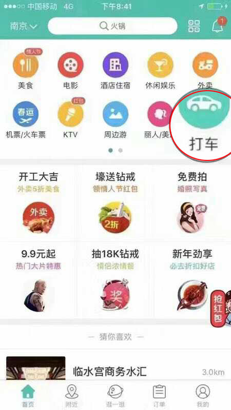 美团突然杀入南京网约车市场：接入高德地图，支持微信支付