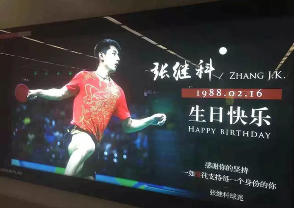 张继科29岁生日怎么过，豪气迷妹11座城市为他买广告