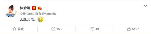 林妙可无缘北电，王俊凯顺利进入复试